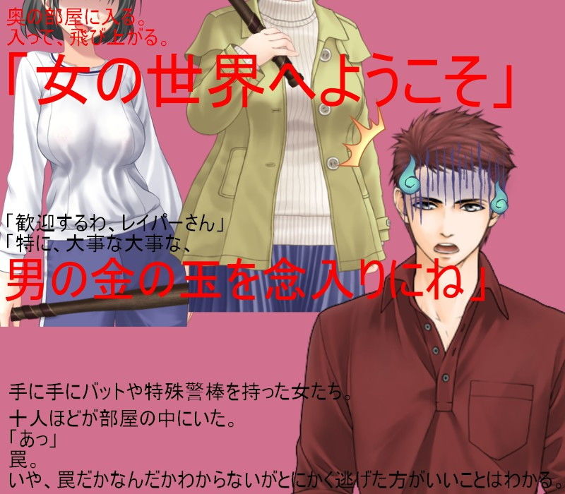 サンプル画像3:レイパーホイホイ金責め去勢！ 闇サイトでレ●プ共犯に応募する男。しかしそれはレ●プ魔狩りをしている女性集団の罠だった！ 無人の島で去勢リンチが始まる！(うさロボ屋) [d_204430]