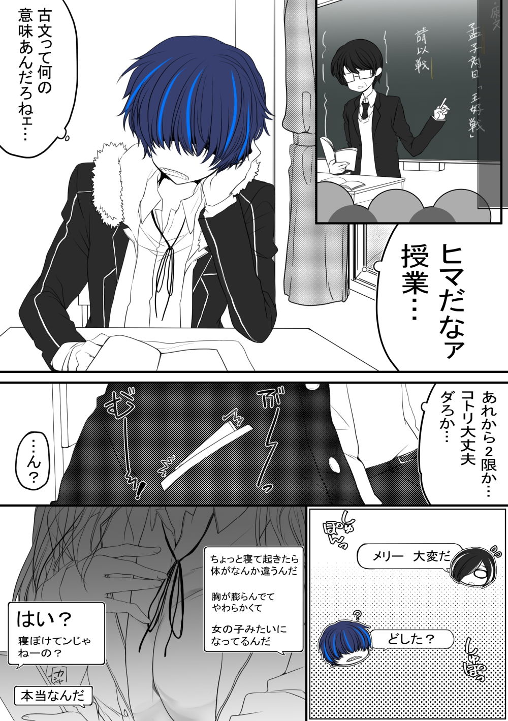 サンプル画像3:コトリ君の体が女の子になっちゃったので色々触って確認する話。(ぶたみんち) [d_204432]