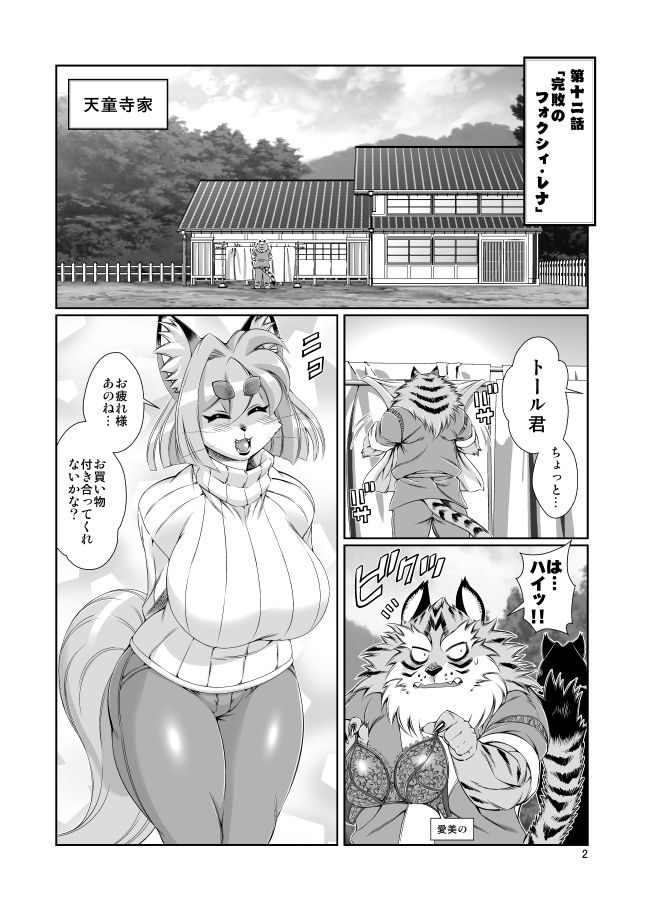 サンプル画像1:魔法の獣人フォクシィ・レナVol.12(SweetTaste) [d_204437]