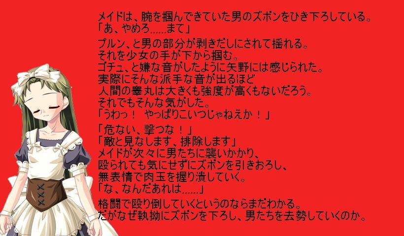 サンプル画像2:『金責めメイド2 キ〇タマ潰しのバグメイド』「ご主人さまご奉仕させていただきます」バグッたメイドロボ、ご奉仕は金潰し 絶海の孤島に男たちの絶叫がこだまする【玉責め】(うさロボ屋) [d_204438]