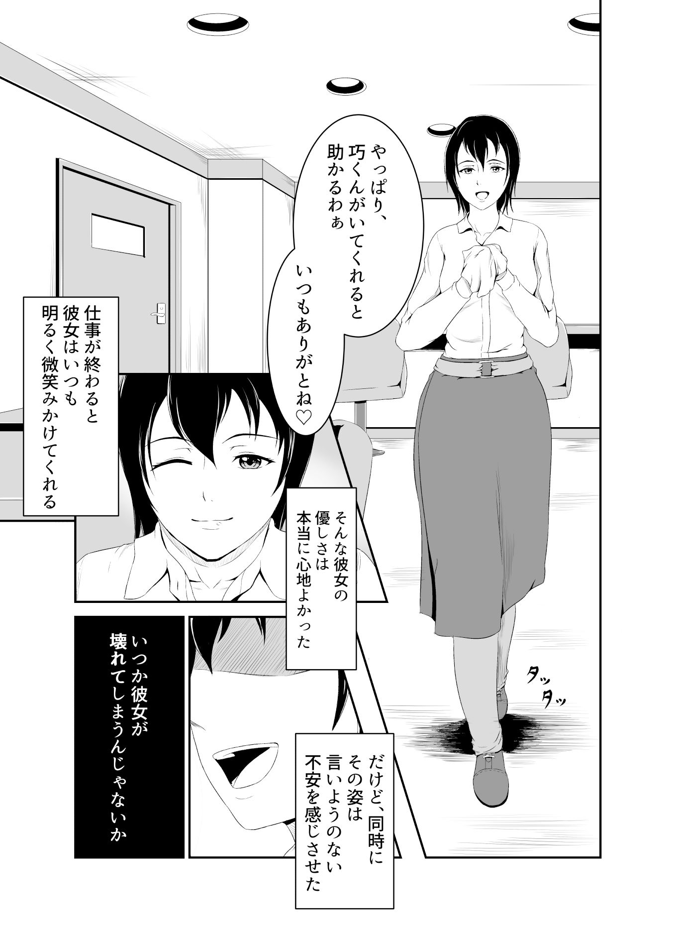 サンプル画像1:僕じゃダメですか？(ココラトリ) [d_204486]