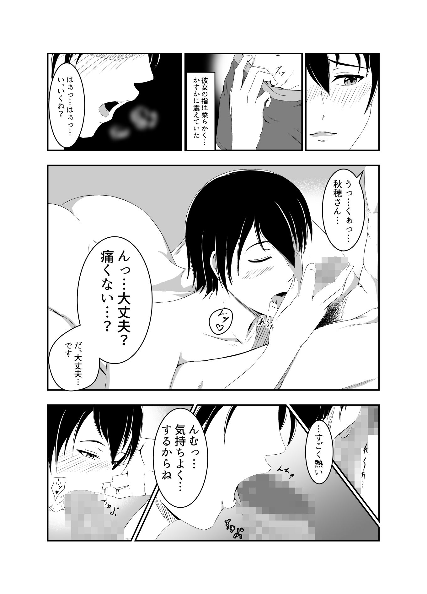 サンプル画像4:僕じゃダメですか？(ココラトリ) [d_204486]