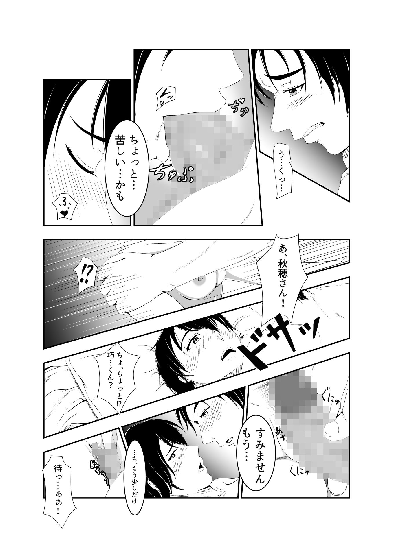 サンプル画像5:僕じゃダメですか？(ココラトリ) [d_204486]