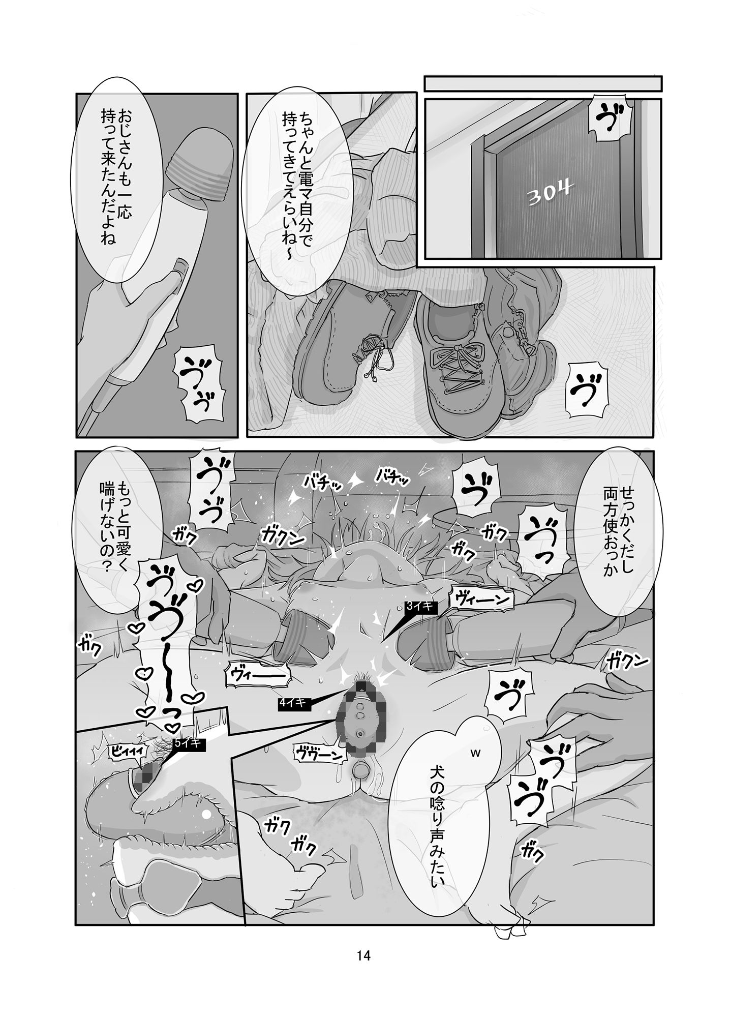 サンプル画像5:ピケコチャンvsおなかいじめ(ガラクタをガリガリ) [d_204512]