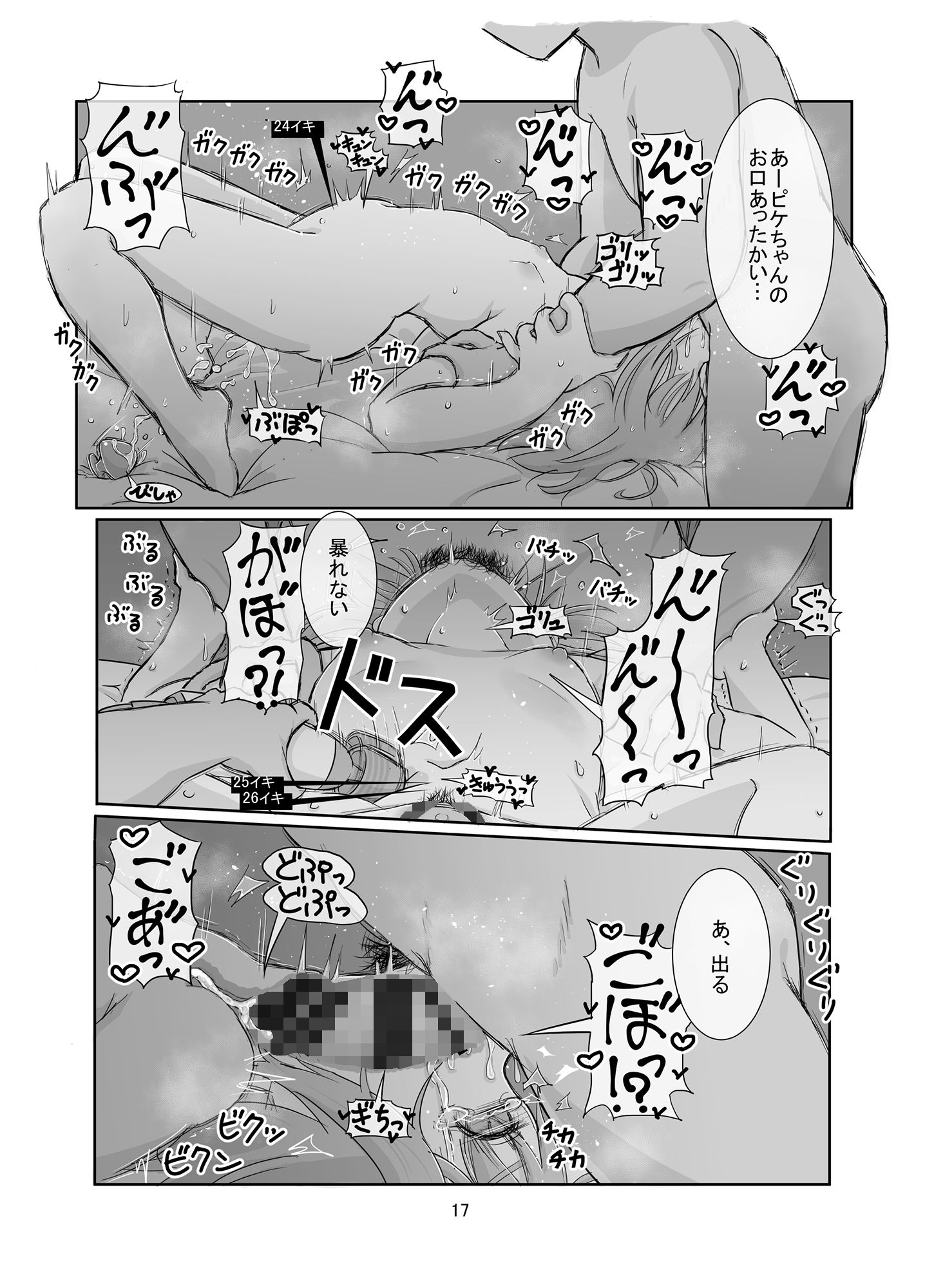 サンプル画像6:ピケコチャンvsおなかいじめ(ガラクタをガリガリ) [d_204512]