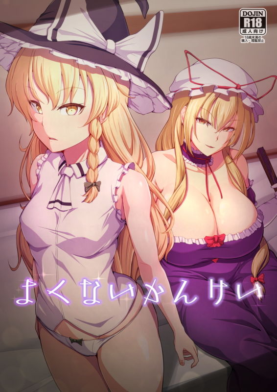 サンプル画像1:よくないかんけい(おいしいうどん) [d_204514]