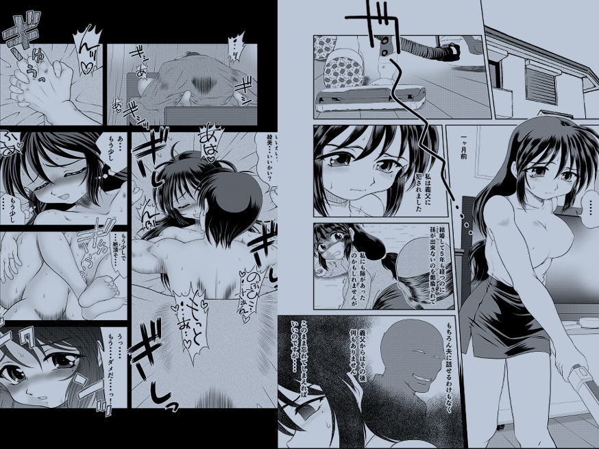 サンプル画像1:私は義父が嫌いです(konekoneClub) [d_204564]