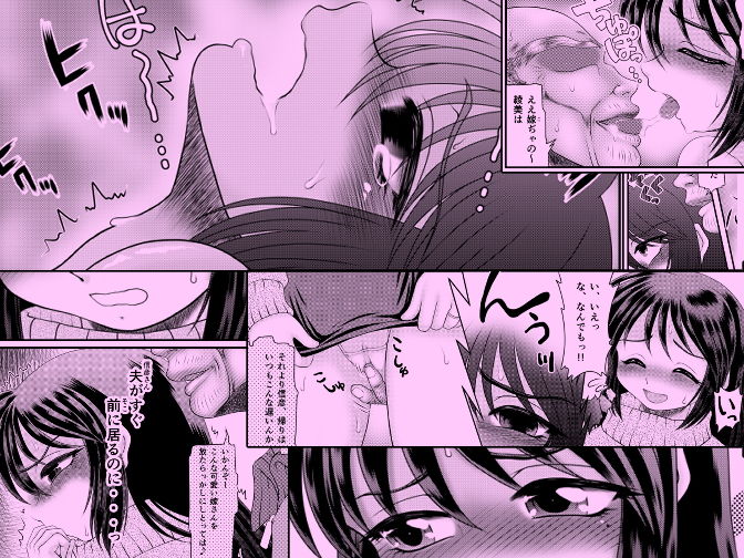 サンプル画像5:「私は義父が・・・」まとめ(konekoneClub) [d_204565]