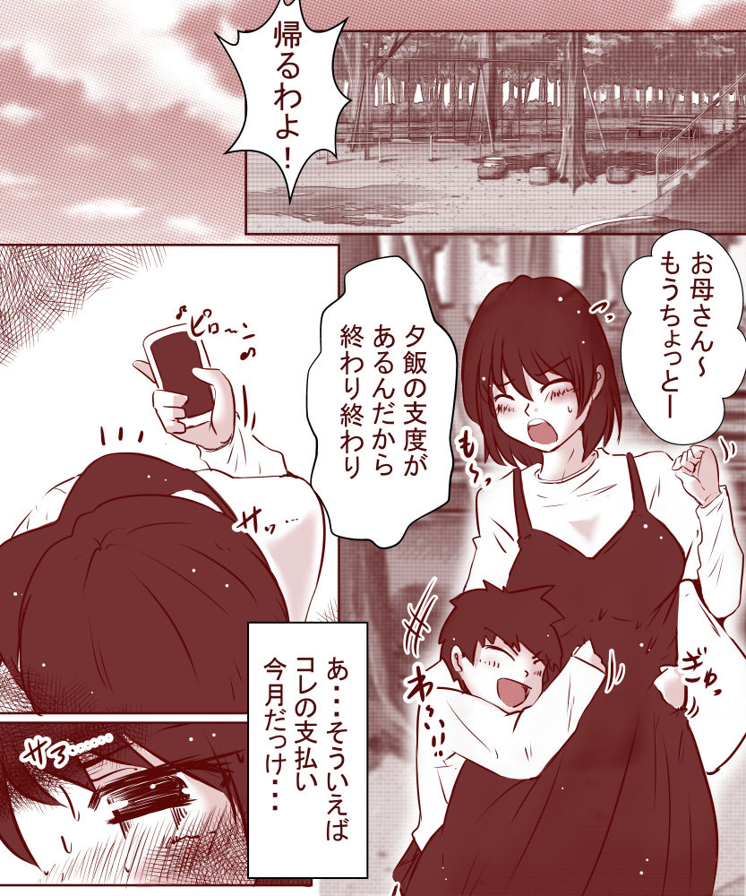 サンプル画像1:夫が失業したので、妻の私が肉体労働をすることにしました。〜前編〜(ドンマイキングダム) [d_204568]