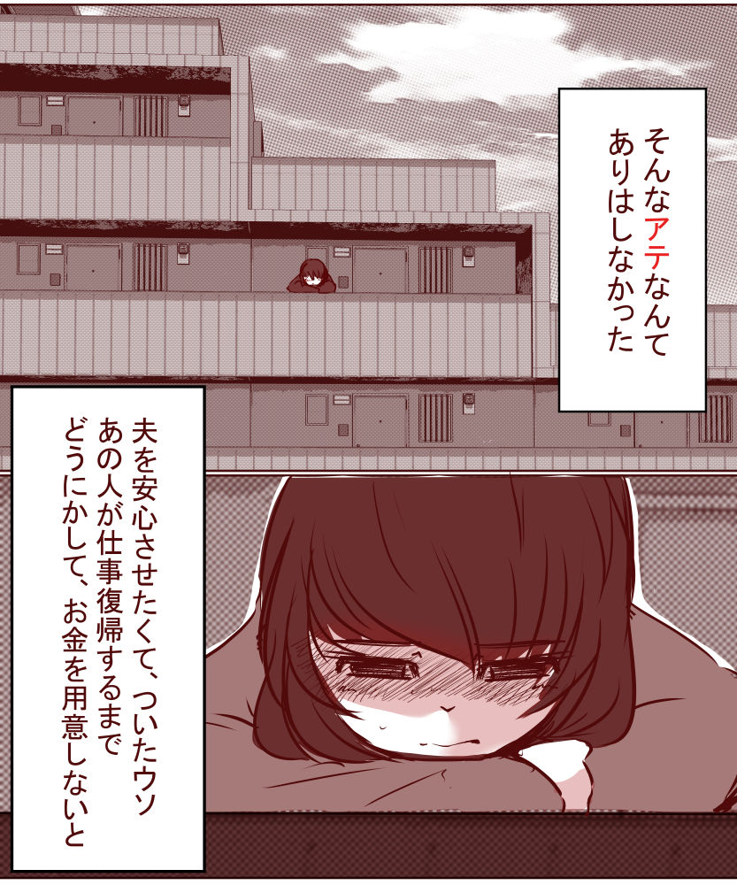 サンプル画像5:夫が失業したので、妻の私が肉体労働をすることにしました。〜前編〜(ドンマイキングダム) [d_204568]