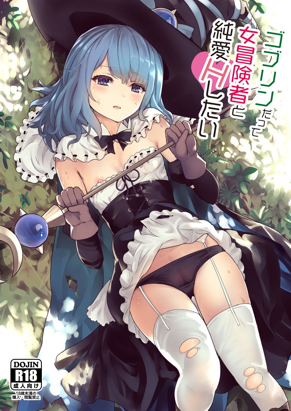 サンプル画像1:ゴブリンだって女冒険者と純愛Hしたい(Gallery Culter) [d_204594]