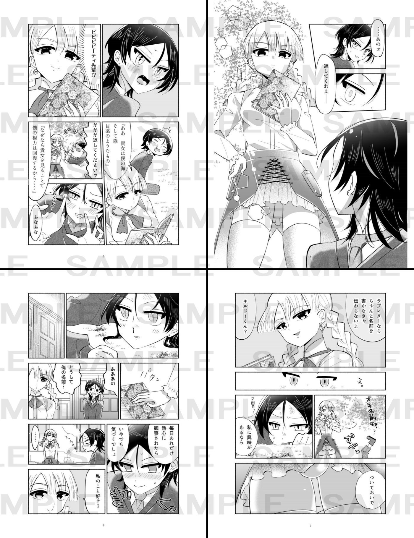 サンプル画像2:先輩と俺のふたなり事情(お茶の子サイダー) [d_204598]