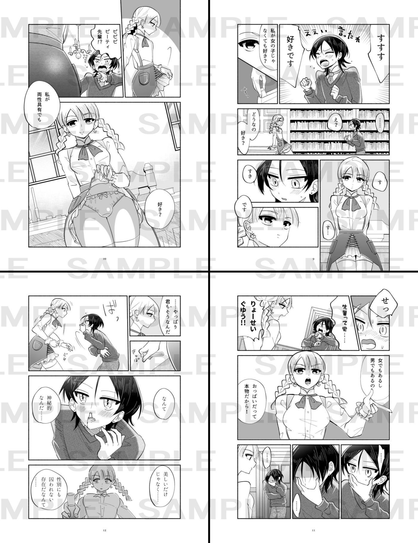サンプル画像3:先輩と俺のふたなり事情(お茶の子サイダー) [d_204598]