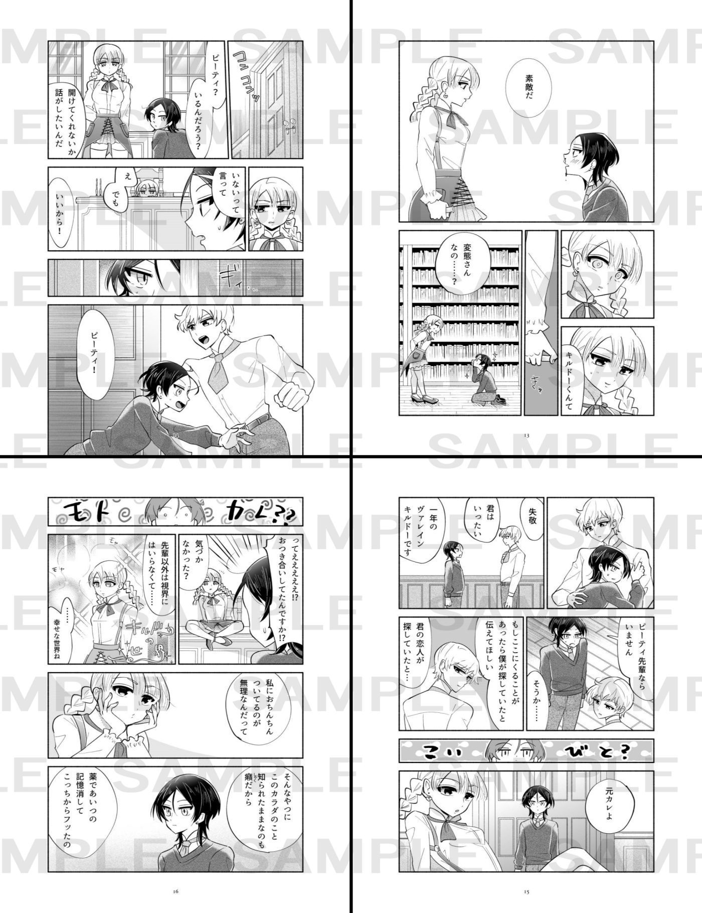 サンプル画像4:先輩と俺のふたなり事情(お茶の子サイダー) [d_204598]