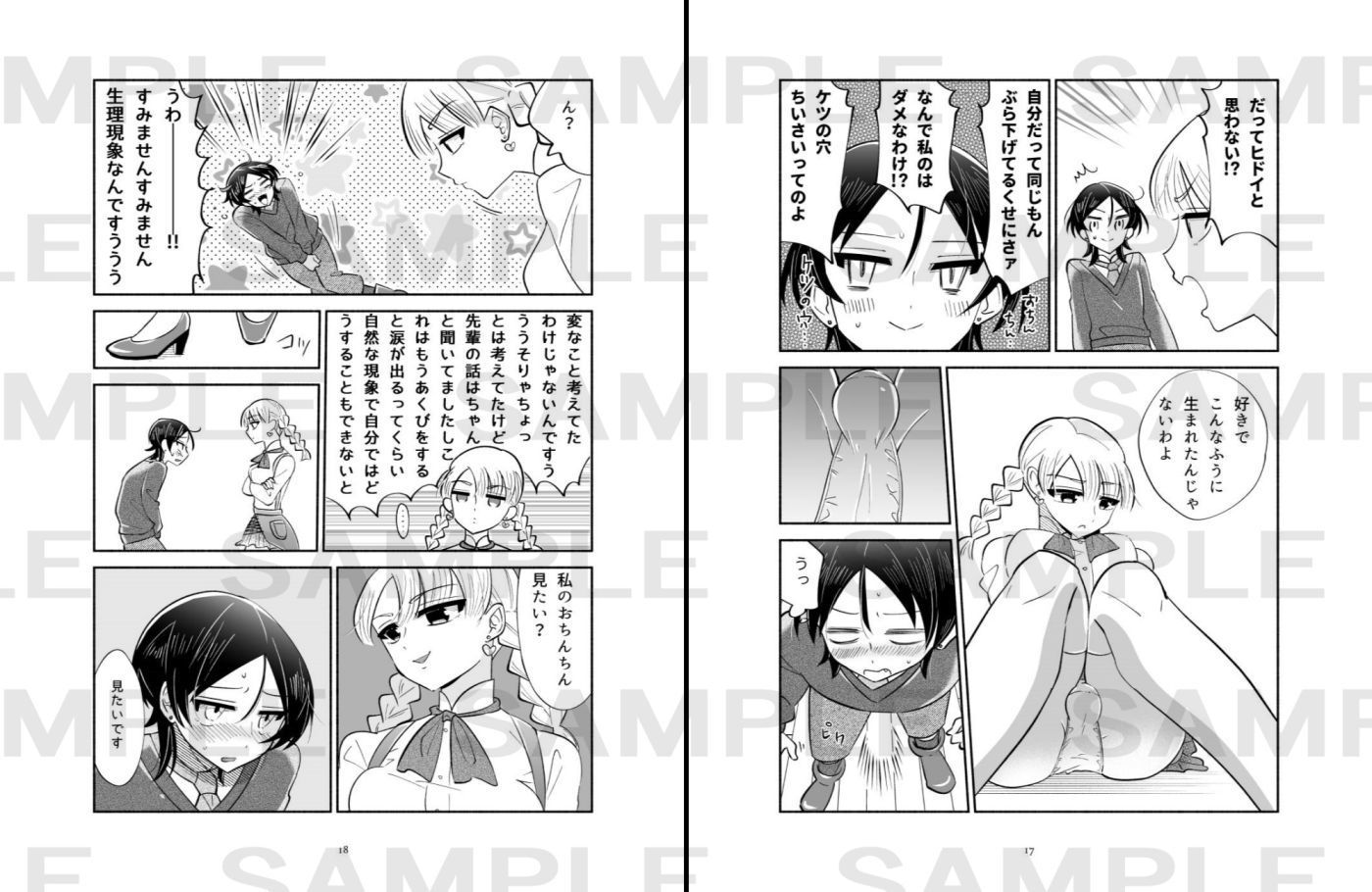 サンプル画像5:先輩と俺のふたなり事情(お茶の子サイダー) [d_204598]