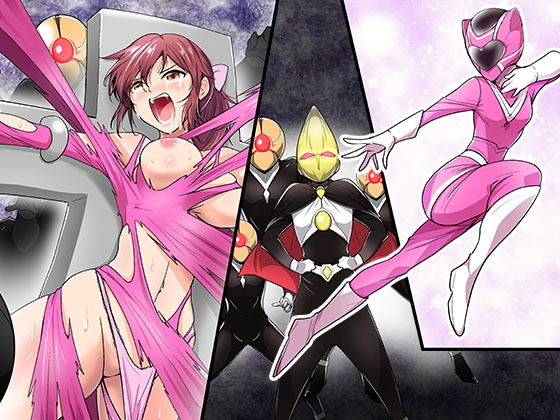 サンプル画像1:ピンクのヒーローが…怪人に敗れ…犯●れる(あうとろーど) [d_204612]