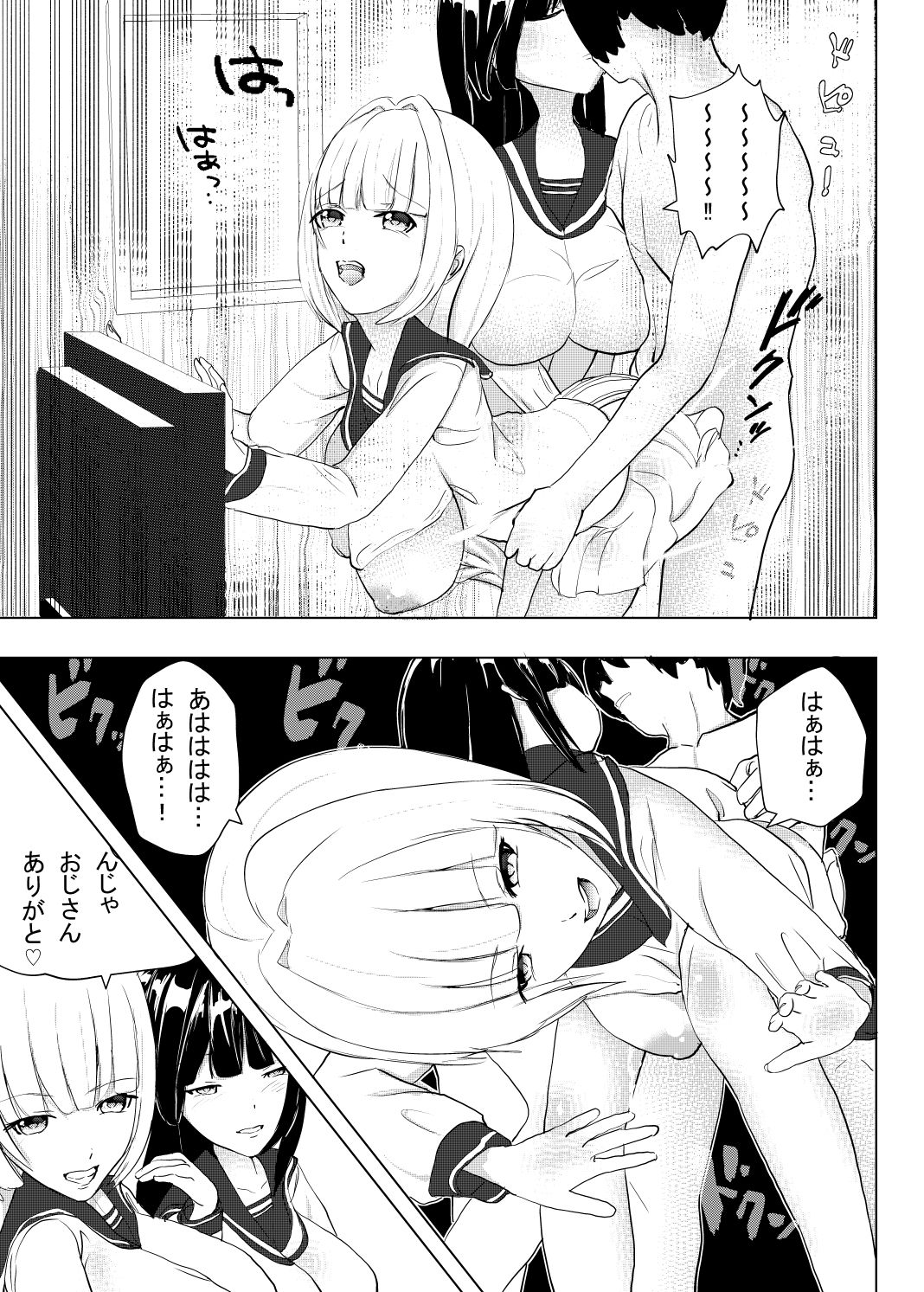 サンプル画像5:底辺な俺がJK二人組とマンガ喫茶でヤれた話(摂津マン) [d_204618]