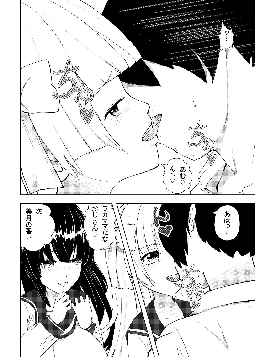 サンプル画像6:底辺な俺がJK二人組とマンガ喫茶でヤれた話(摂津マン) [d_204618]