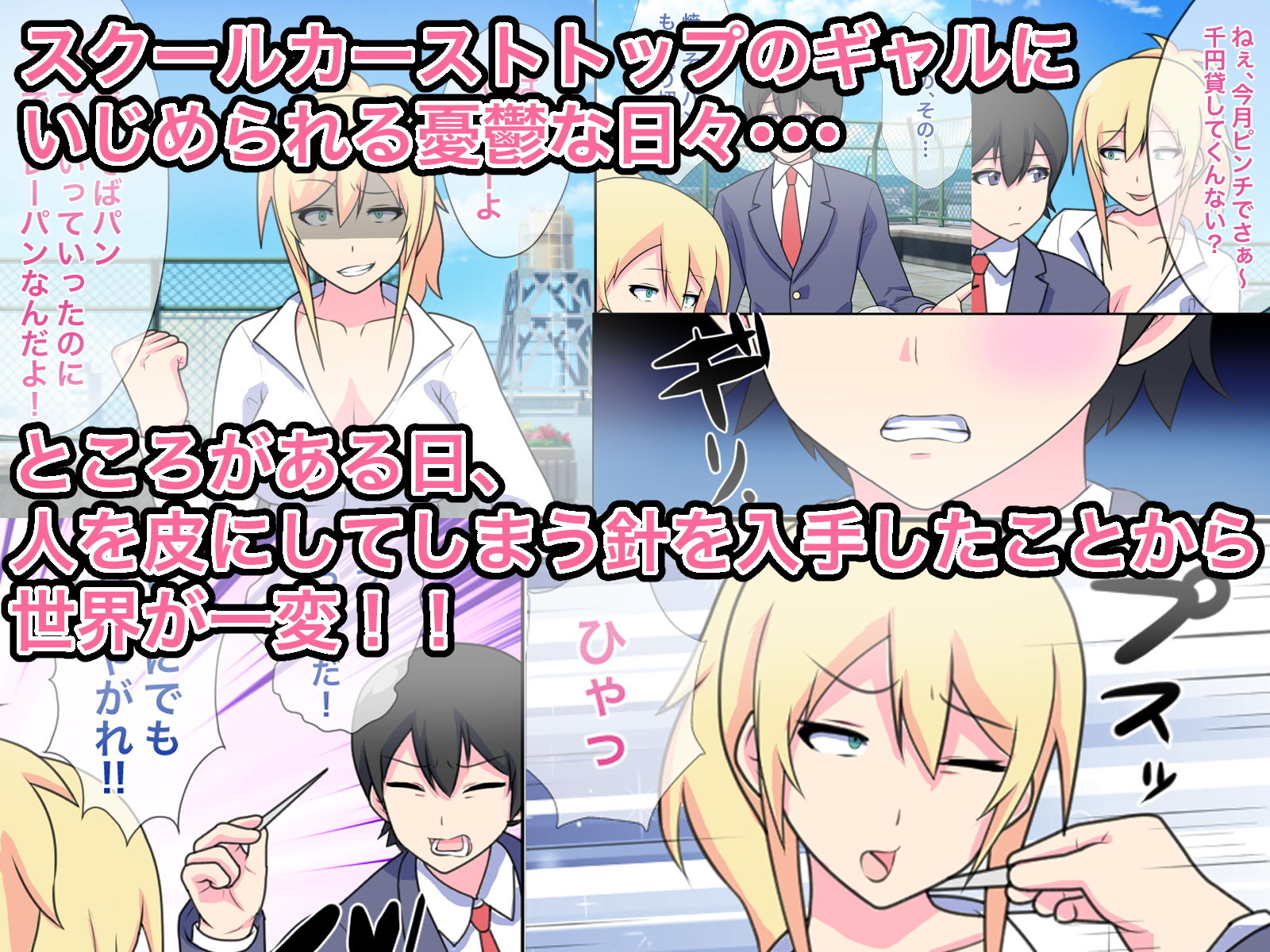 サンプル画像1:僕をいじめたギャルを皮にして着てたらメス堕ちさせられた話(にっちくらふと) [d_204632]