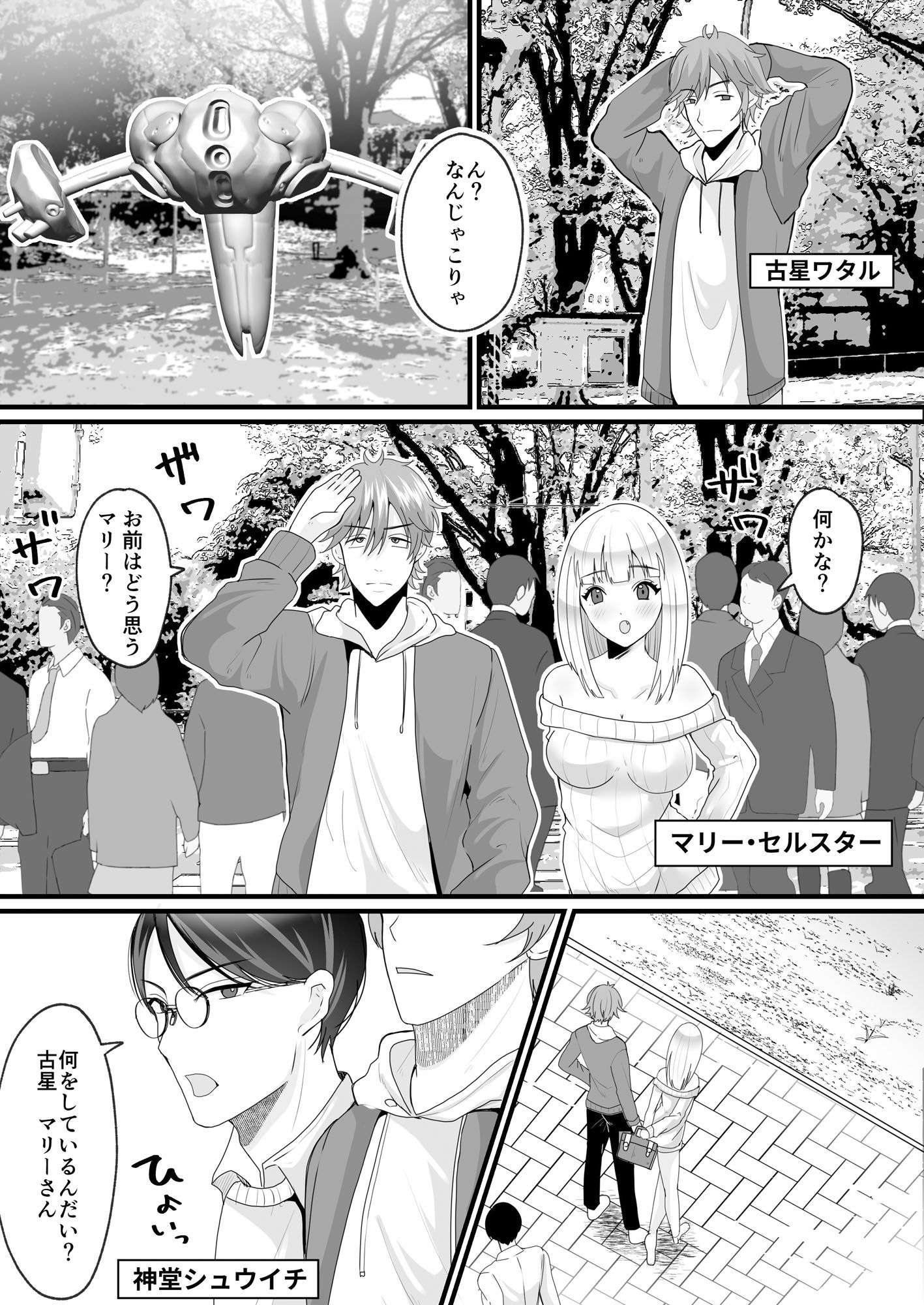 サンプル画像1:女体化でタイムスリップ！？原始世界で悪友と夫婦生活！？(真城の秘宝館) [d_204633]