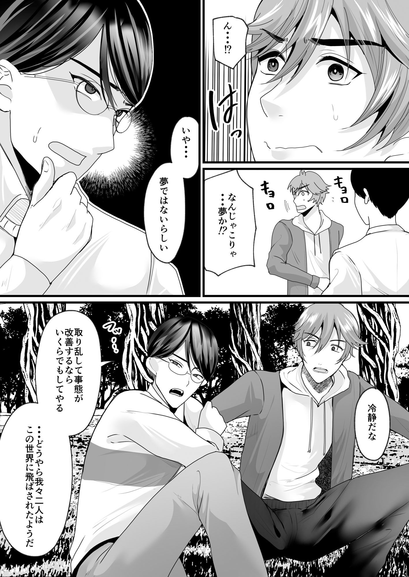 サンプル画像2:女体化でタイムスリップ！？原始世界で悪友と夫婦生活！？(真城の秘宝館) [d_204633]