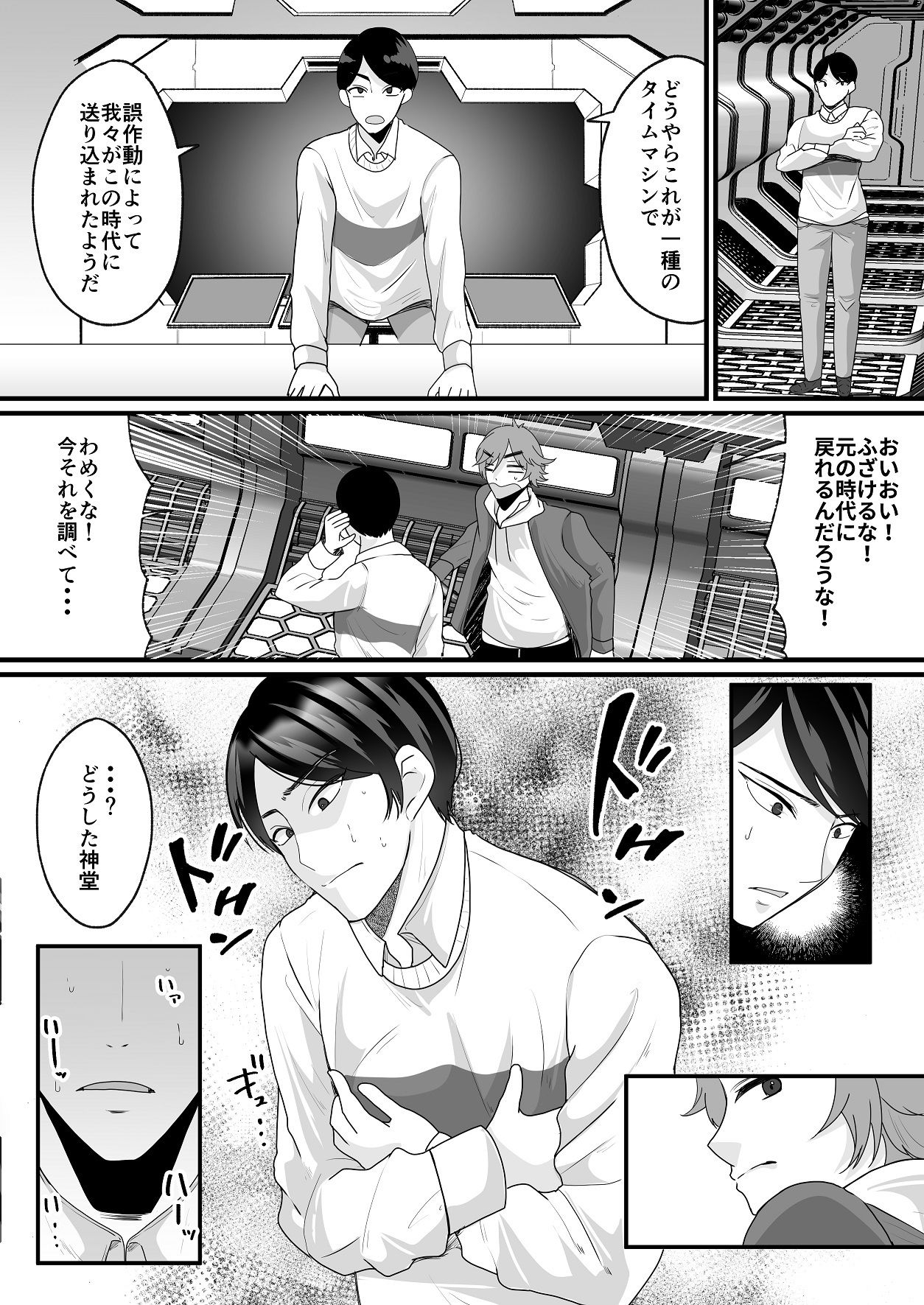 サンプル画像3:女体化でタイムスリップ！？原始世界で悪友と夫婦生活！？(真城の秘宝館) [d_204633]