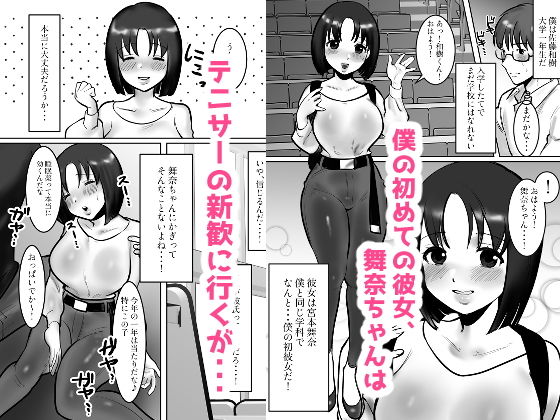 サンプル画像1:大学でできた初めての彼女がヤリサーのチャラ男に寝取られて快楽堕ちにされちゃうなんて！(ボムボムブリン) [d_204653]