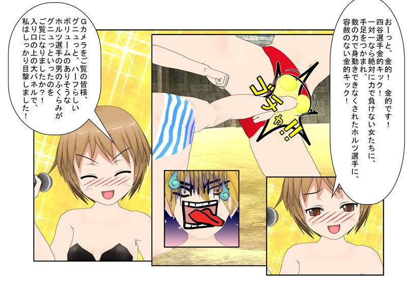 サンプル画像2:『去勢格闘士・佐和子』 気弱な主婦が金責め格闘で男の弱さを知る。女が男の急所を突いて勝つミックスファイト【金責め】【玉再生】【金的嘲笑】(うさロボ屋) [d_204682]