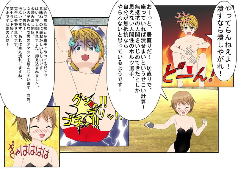 サンプル画像3:『去勢格闘士・佐和子』 気弱な主婦が金責め格闘で男の弱さを知る。女が男の急所を突いて勝つミックスファイト【金責め】【玉再生】【金的嘲笑】(うさロボ屋) [d_204682]