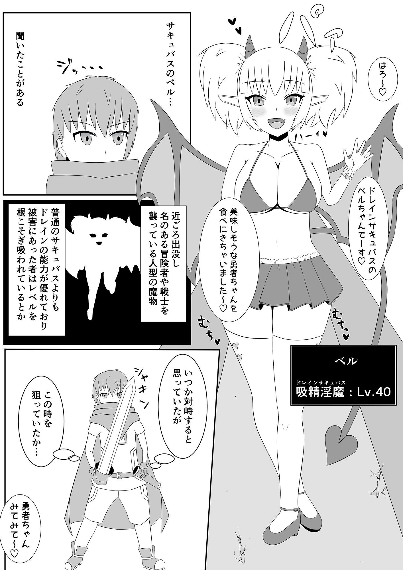 サンプル画像2:ベルちゃんは腹ぺこサキュバス(マケイズム) [d_204690]