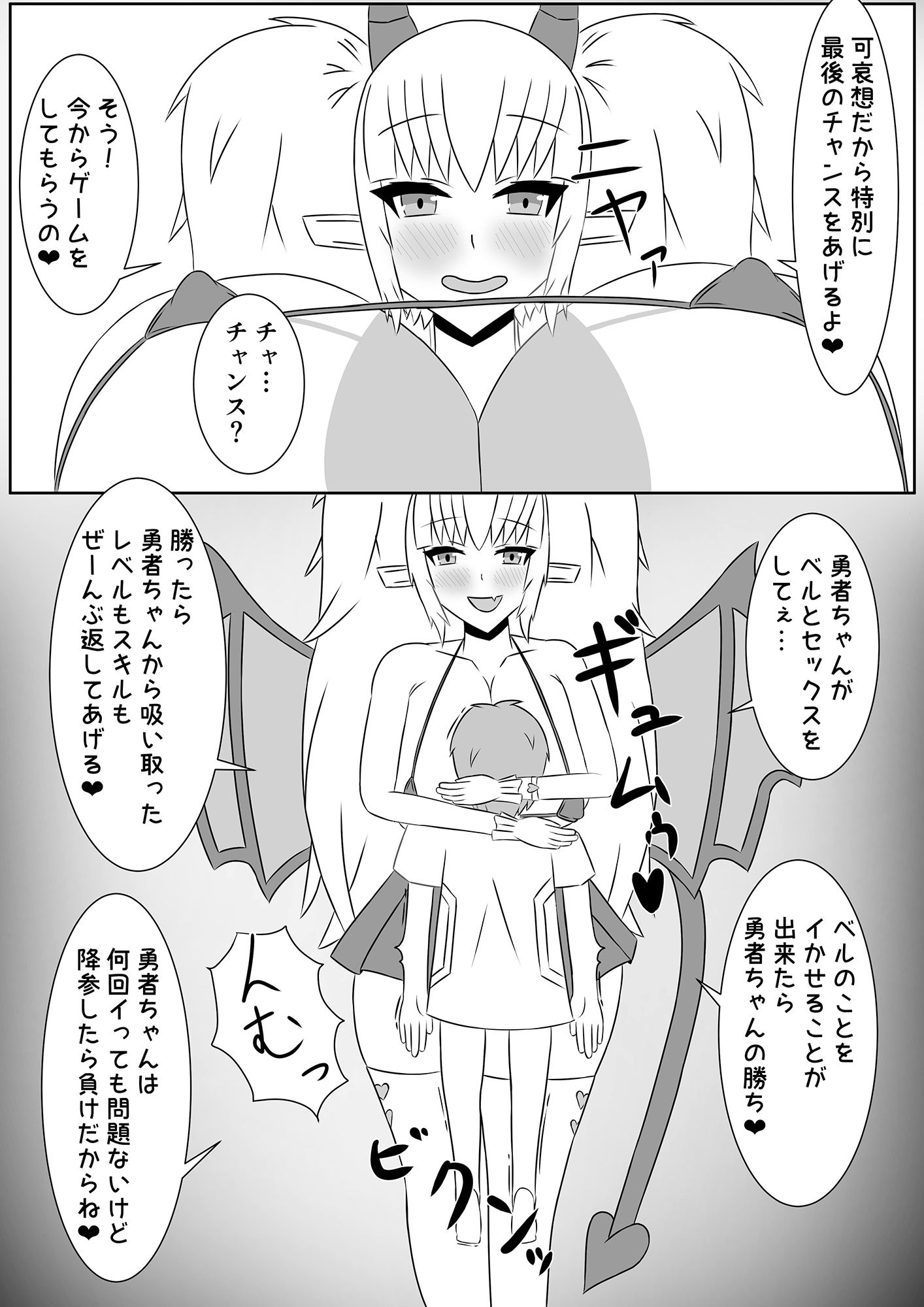 サンプル画像6:ベルちゃんは腹ぺこサキュバス(マケイズム) [d_204690]