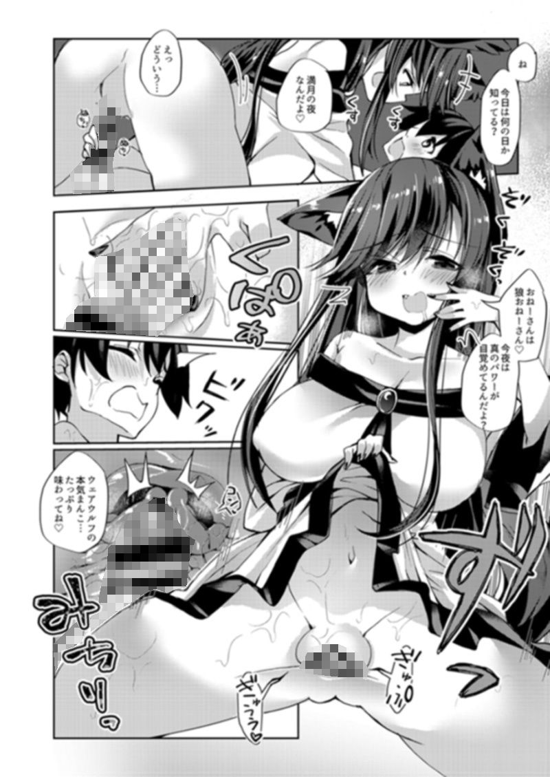 サンプル画像3:おおかみさんは怖くない！(にげサポ) [d_204694]