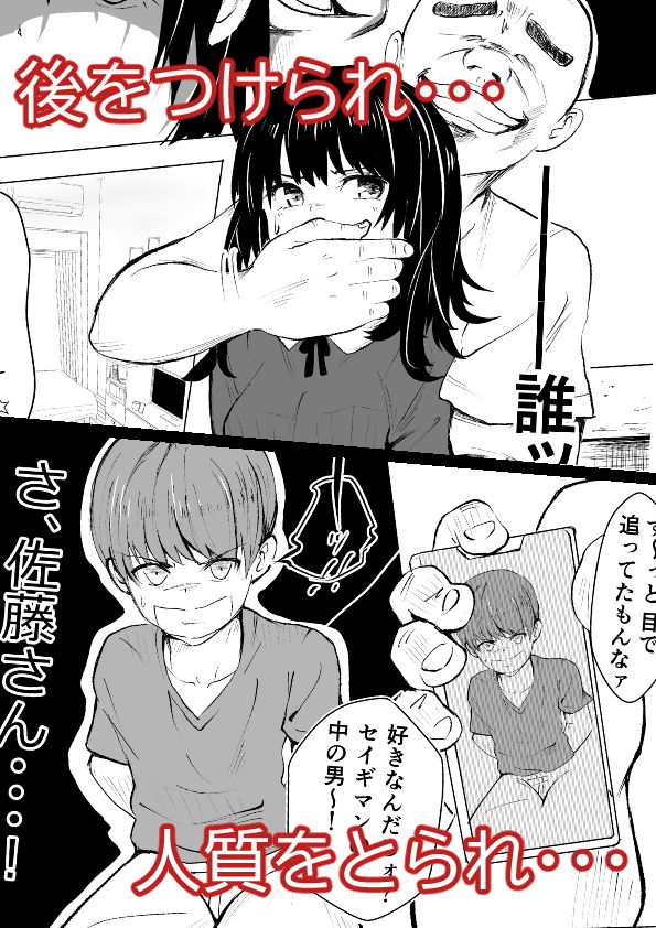 サンプル画像3:おじさんに注意したら復讐された話(タツニーニ) [d_204699]