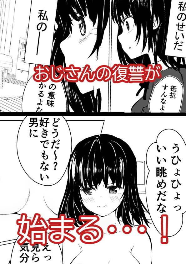 サンプル画像4:おじさんに注意したら復讐された話(タツニーニ) [d_204699]