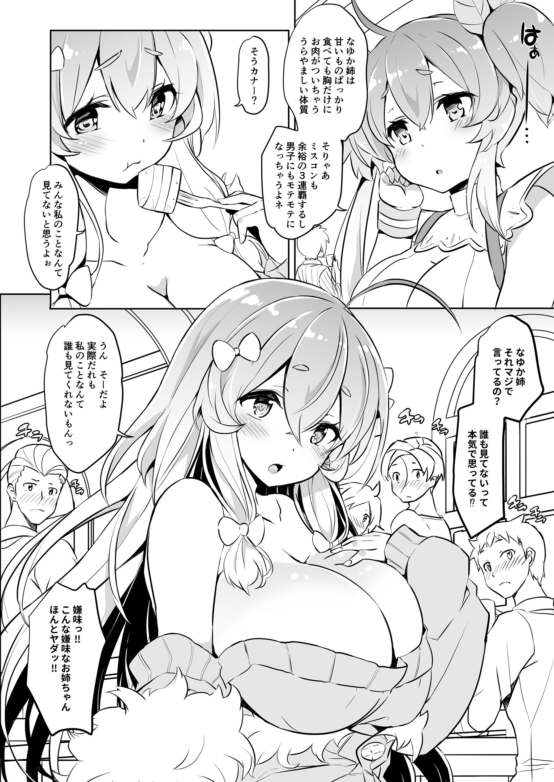 サンプル画像1:霧島なゆかはMメスだった！！(オーディン) [d_204702]