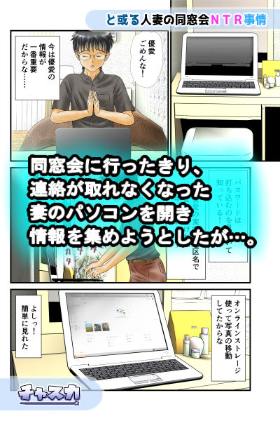 サンプル画像2:と或る人妻の同窓会NTR事情〜俺の妻はスマホに甘く喘ぐ〜(チャスカ) [d_204719]