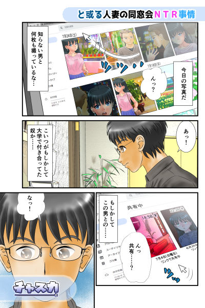 サンプル画像3:と或る人妻の同窓会NTR事情〜俺の妻はスマホに甘く喘ぐ〜(チャスカ) [d_204719]