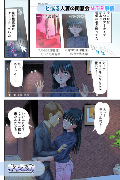 サンプル画像4:と或る人妻の同窓会NTR事情〜俺の妻はスマホに甘く喘ぐ〜(チャスカ) [d_204719]