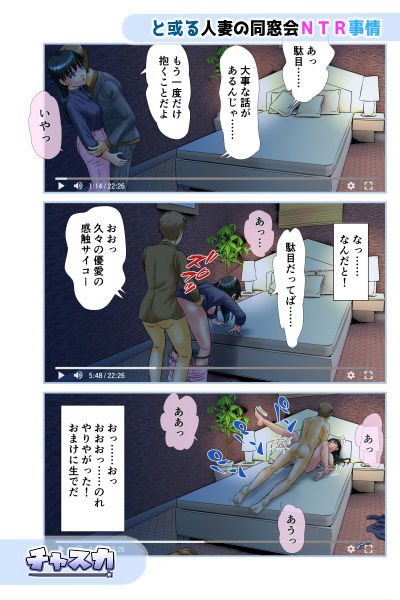 サンプル画像5:と或る人妻の同窓会NTR事情〜俺の妻はスマホに甘く喘ぐ〜(チャスカ) [d_204719]