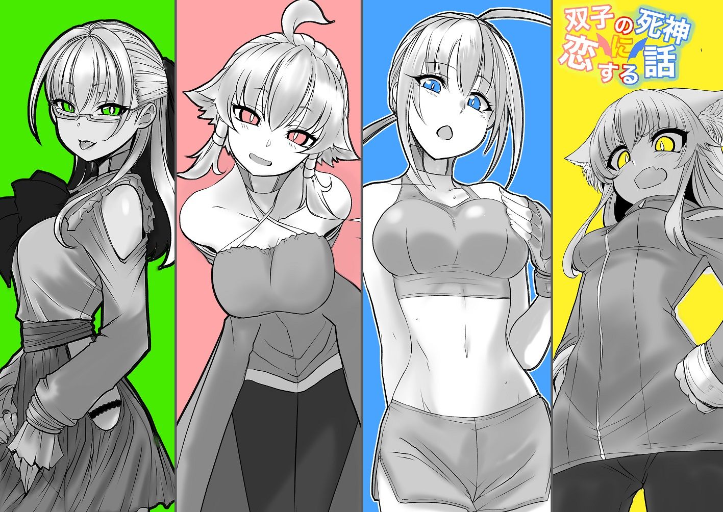 サンプル画像1:双子の死神に恋する話-Elegos5(九十九月夜) [d_204727]