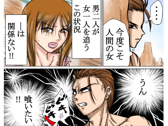 サンプル画像2:【異世界転生】異性喰いの牛太郎:第5話。手枷をはめられたままの逃走中の奴●女を捕まえ、レ●プする牛太郎。(程酔ブス子) [d_204731]