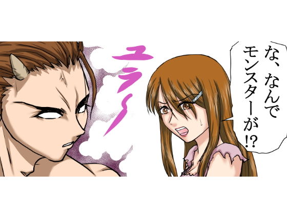 サンプル画像4:【異世界転生】異性喰いの牛太郎:第5話。手枷をはめられたままの逃走中の奴●女を捕まえ、レ●プする牛太郎。(程酔ブス子) [d_204731]