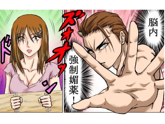 サンプル画像5:【異世界転生】異性喰いの牛太郎:第5話。手枷をはめられたままの逃走中の奴●女を捕まえ、レ●プする牛太郎。(程酔ブス子) [d_204731]