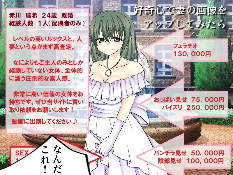 サンプル画像2:女性価格査定出演サイト 僕の妻のカラダにつけられた値段は(佐伯ヤドロク) [d_204740]