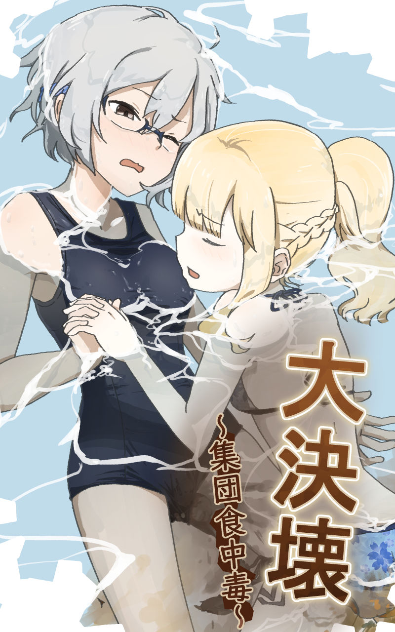 サンプル画像1:大決壊！〜集団食中毒〜(温水プール) [d_204741]