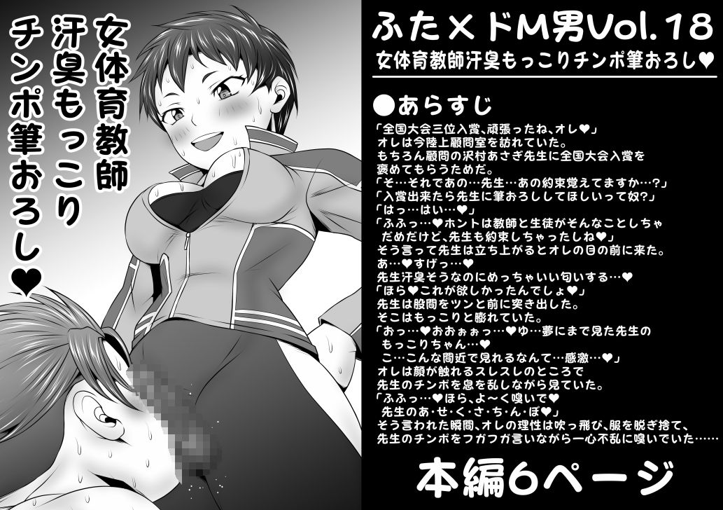 サンプル画像4:ふた×ドM男Vol.17＆18【チンポに敗北したキノコ研究部】＆【女体育教師汗臭もっこりチンポ筆おろし】(夜ノヲカズ食堂) [d_204759]