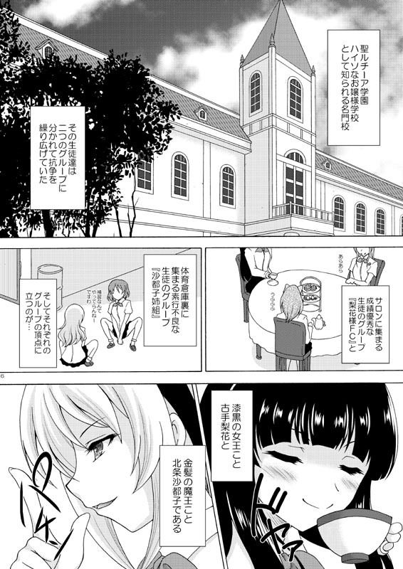 サンプル画像1:梨花と沙都子のすくーるうぉーず(RED RIBBON REVENGER) [d_204772]