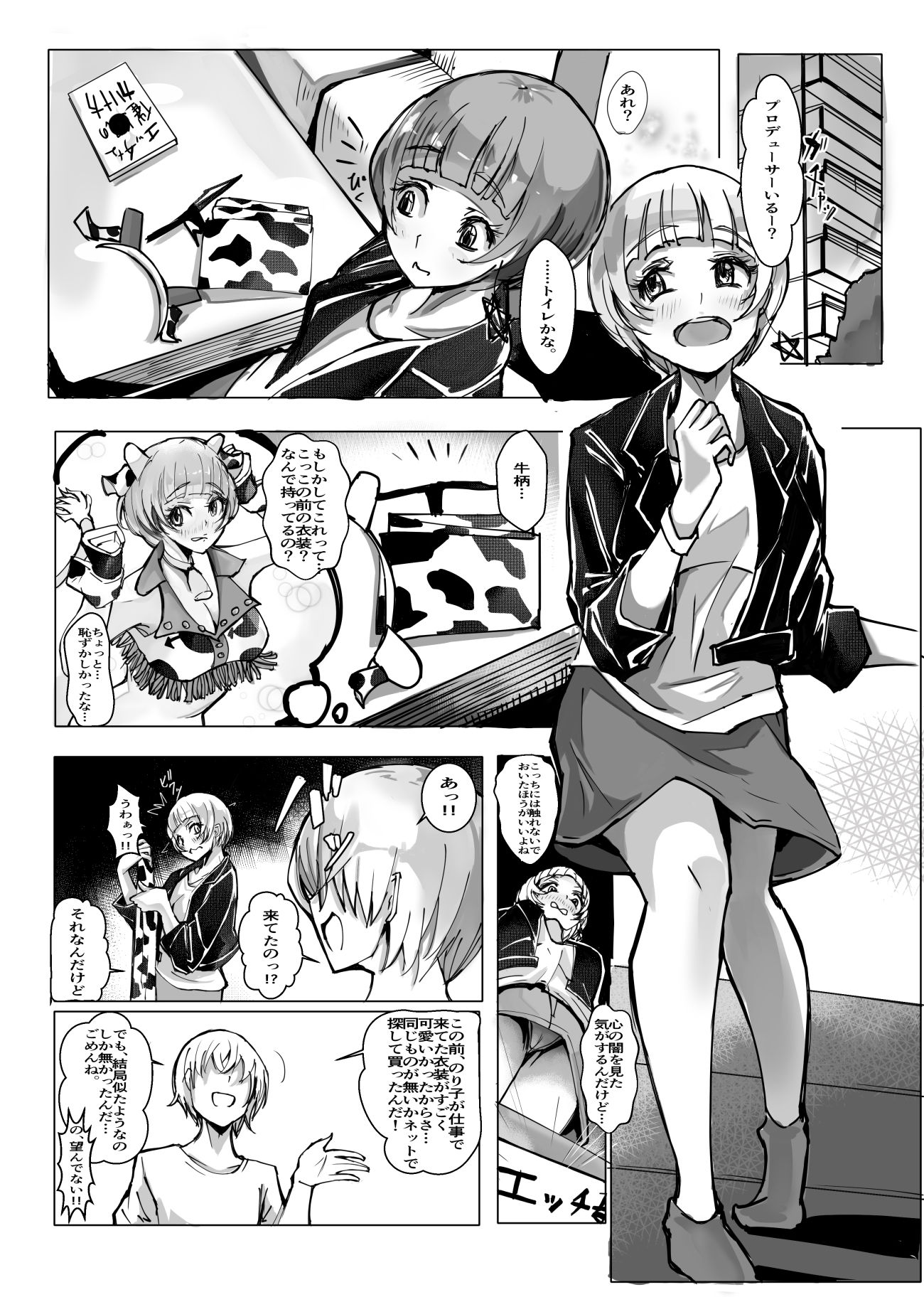 サンプル画像2:コスのり(笹紅おはぎ) [d_204773]