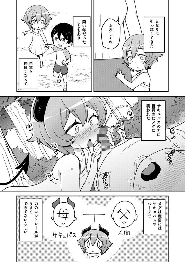 サンプル画像3:幼なじみのサキュバスといちゃラブえっちする本(Texteater) [d_204783]