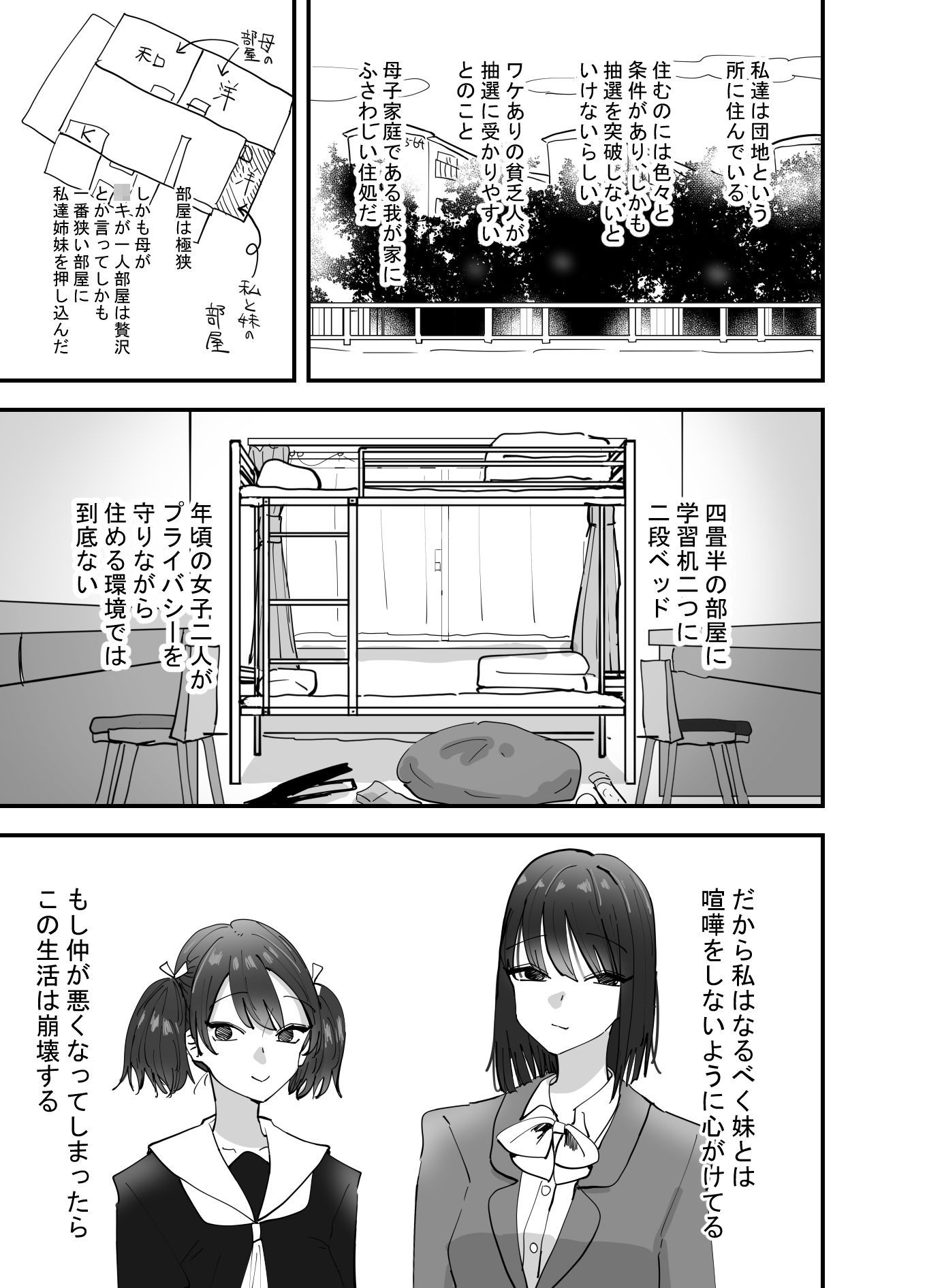 サンプル画像1:妹が私をオカズにしてオナニーをしていた話(アウェイ田) [d_204790]